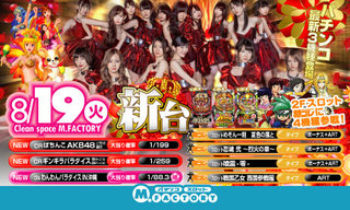 8/19 新台