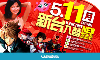 5/11新台